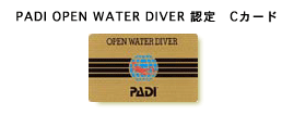 PADI OPEN WATER DIVER@dive_esuch