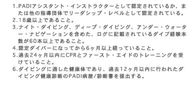 QWSI参加前条件内容